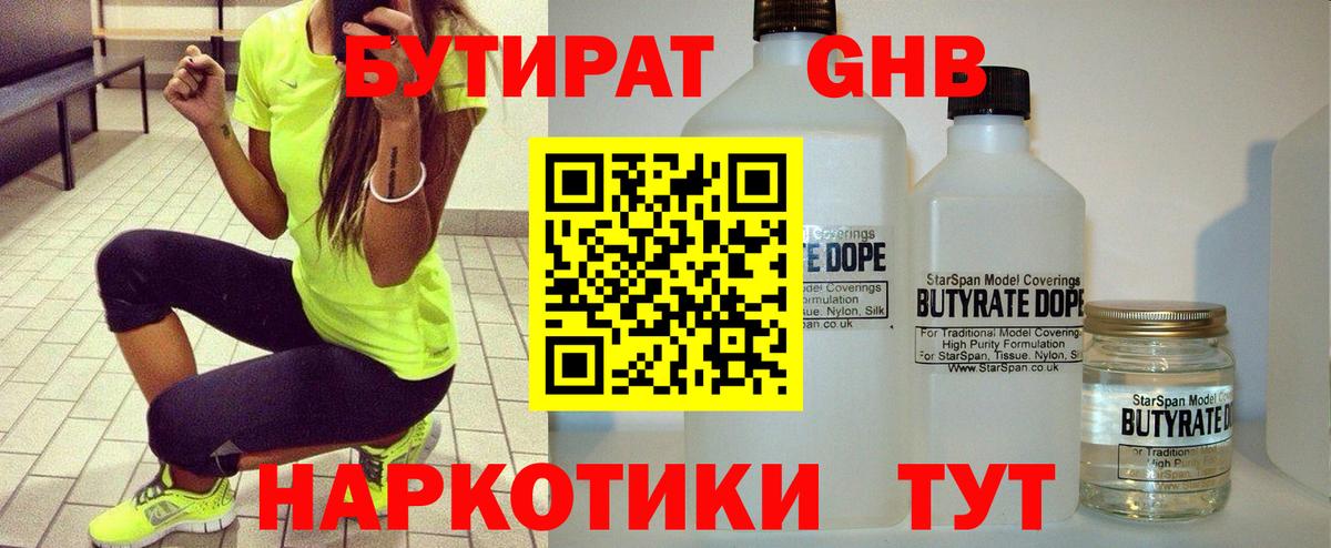 БУТИРАТ бутик  Вход с VPN  Белая Калитва 