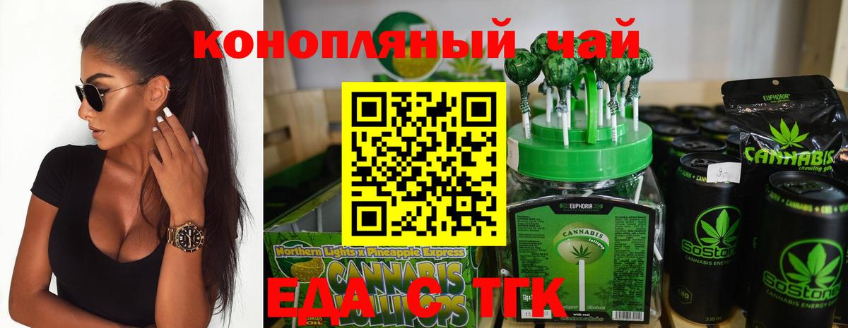 Еда ТГК конопля  Вход с VPN  Белая Калитва 