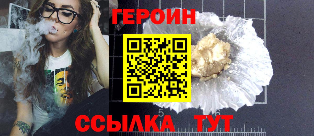 Героин Heroin Белая Калитва