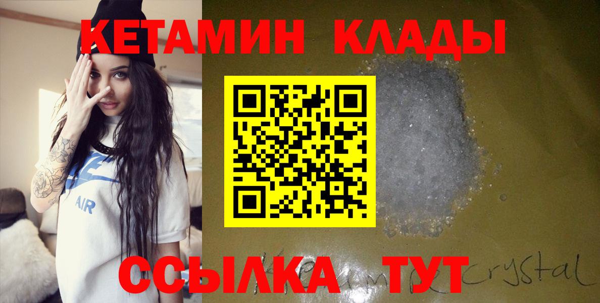 КЕТАМИН ketamine  Вход с VPN  hydra ССЫЛКА  Белая Калитва 