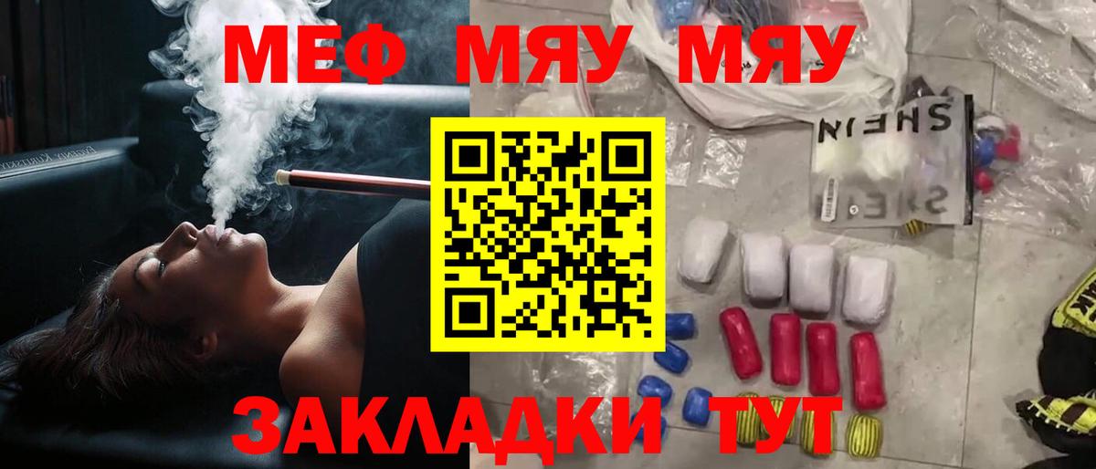 Белая Калитва  Меф mephedrone  МЯУ-МЯУ  Вход с VPN  Мефедрон 