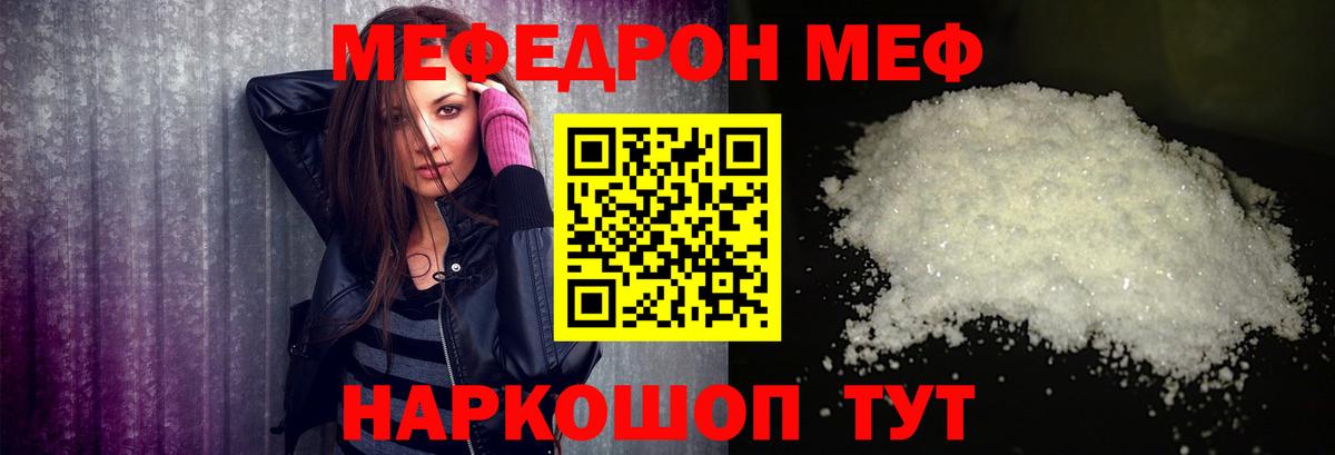 Меф кристаллы Белая Калитва