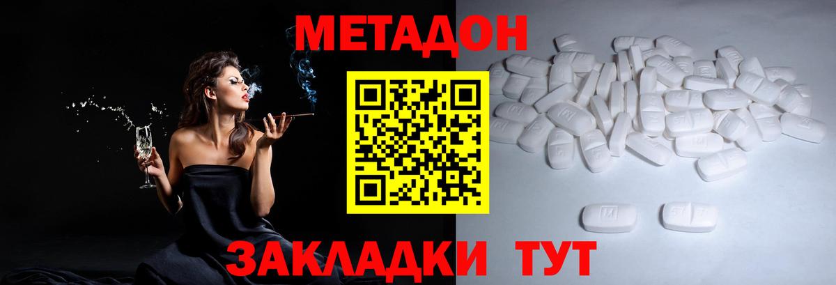 Белая Калитва  Метадон мёд  МЕТАДОН кристалл  Вход с VPN 